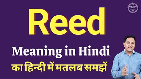 meaning of reed in hindi